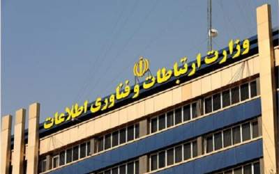 اطلاعیه وزارت ارتباطات به دنبال اعمال محدودیت اینترنت