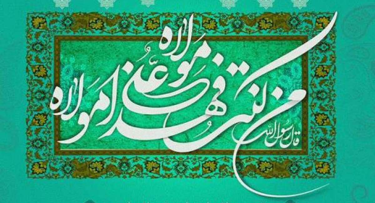 مبلغ غدیر باشیم!  