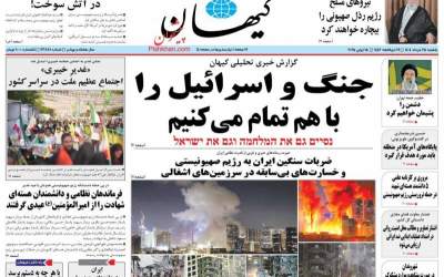 تصاویر صفحه نخست روزنامه‌ها بعد از شهادت سرداران و عملیات وعده صادق ۳  