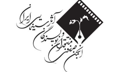 جشن بزرگ منتقدان سینمایی به تعویق افتاد