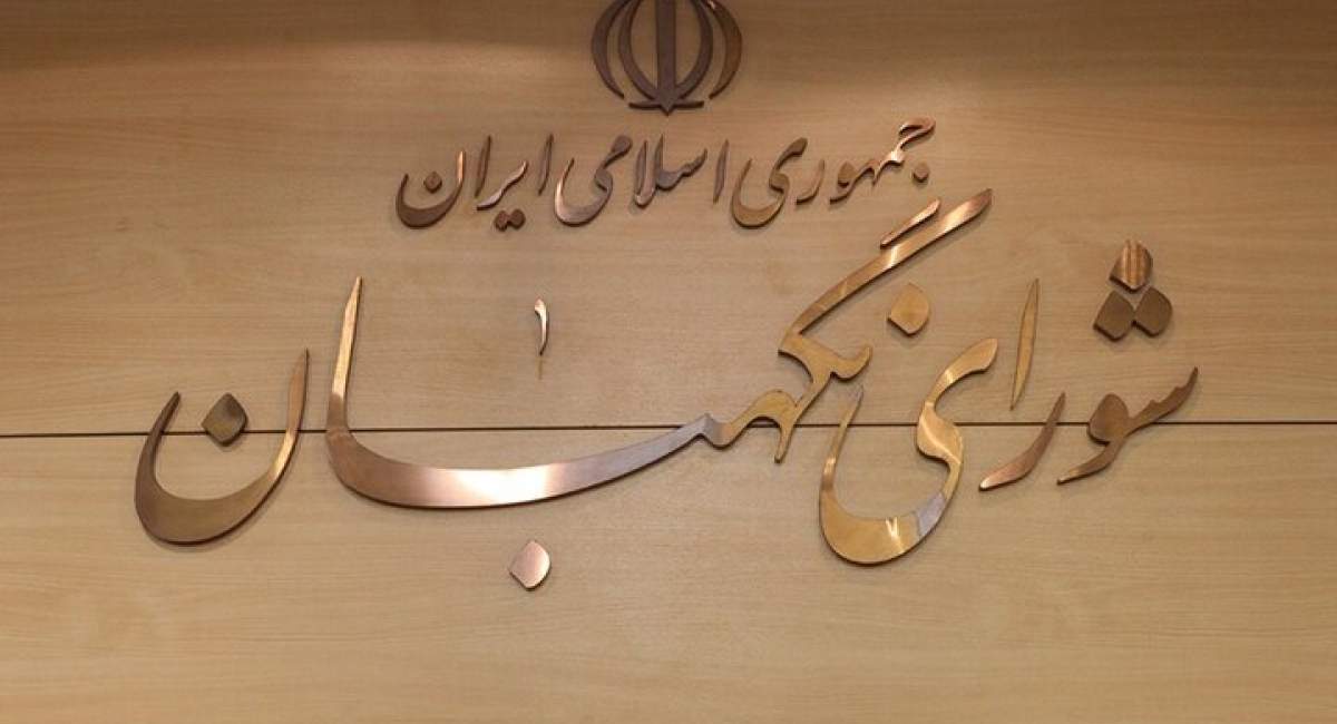 بیانیه شورای نگهبان در پی شهادت سرداران مجاهد
