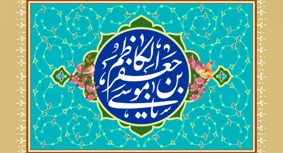 پنج راهکار امام کاظم(ع) برای تقرب به خداوند