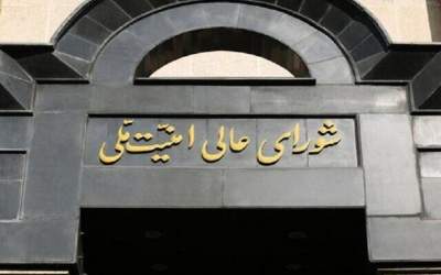 بیانیه مهم دبیرخانه شورای عالی امنیت ملی: هرگونه اقدام به نفع رژیم صهیونیستی مشمول برخورد قاطعانه و اشد مجازات خواهد بود