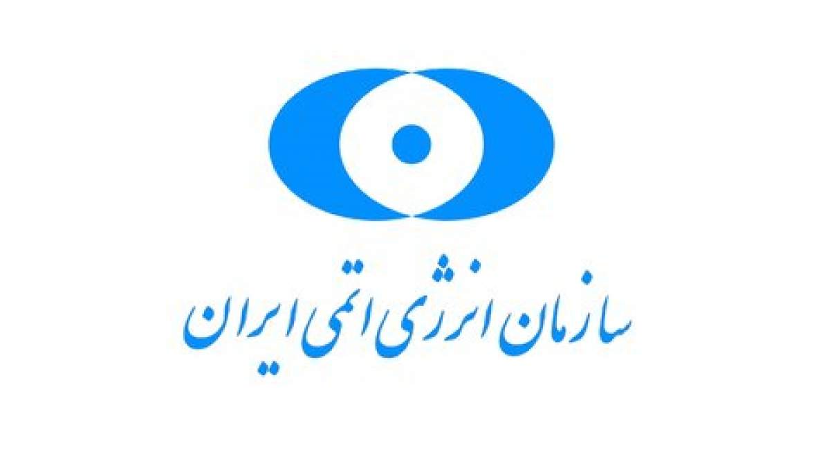 قدردانی سازمان انرژی اتمی از صلابت رسانه ملی