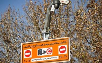 طرح ترافیک در تهران لغو شد