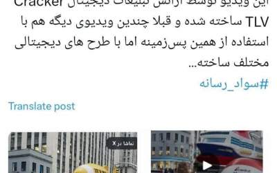 یک "جعل دیجیتال" همه‌گیر!