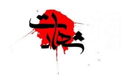 دانش‌آموزی که در حمله رژیم صهیونی شهید ‌شد