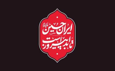 شعار امسال هیئت‌ها در محرم