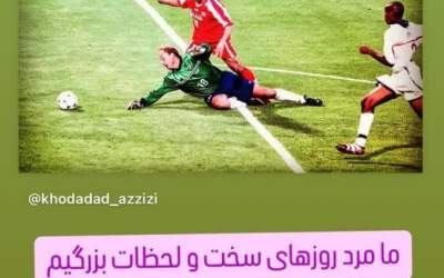 خداداد: ما مرد روزهای سختیم