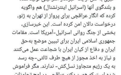 دروغگویی درباره پرواز عراقچی به ژنو