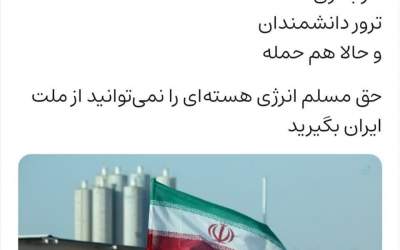 حق مسلم ایران را نمی‌توانید بگیرید