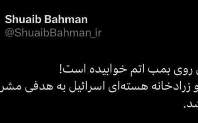 یک هدف جذاب برای ایران