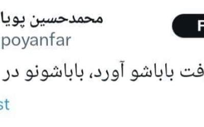 واکنش پویانفر به حمله آمریکا