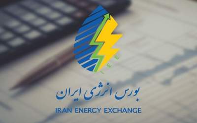 اطلاعیه فعالیت بازارهای بورس انرژی ایران