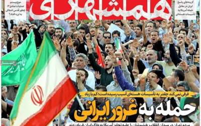 عکس/ حمله به غرور ایرانی