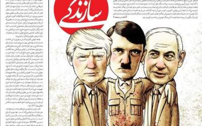 حلول روح هیتلر