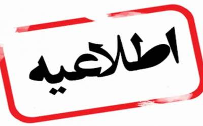 دورکاری کارکنان تهران تمدید شد