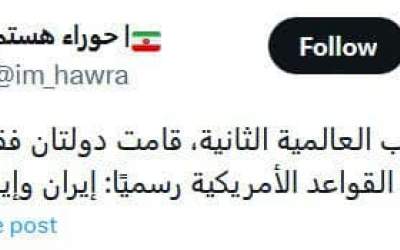 کشورهایی که به پایگاه‌های آمریکا حمله کردند