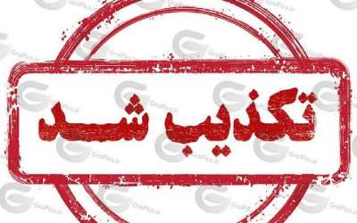 بازداشت جراح مغز خرم‌آبادی تکذیب شد