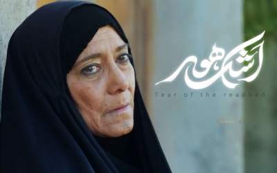 «اشک هور» از فردا اکران آنلاین می‌شود