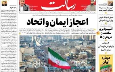 عکس/ اعجاز ایمان و اتحاد