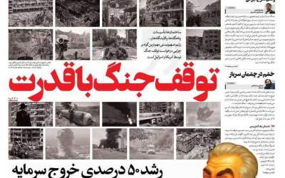 توقف جنگ با قدرت