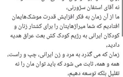 پاسخ به وزیر خارجه احمق فرانسه