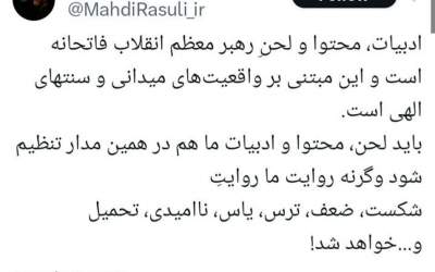 ادبیات و لحن رهبرانقلاب فاتحانه است