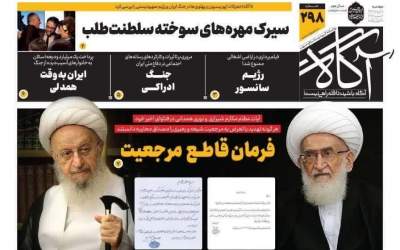 فرمان قاطع مرجعیت