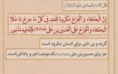 فضیلت اشک بر سیدالشهدا(ع)