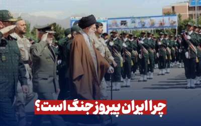 چرا ایران پیروز جنگ است؟  <img src="https://cdn.jahannews.com/images/video_icon.png" width="16" height="16" border="0" align="top">