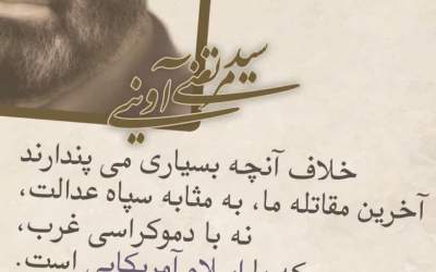 آخرین نبرد ما با اسلام آمریکایی است