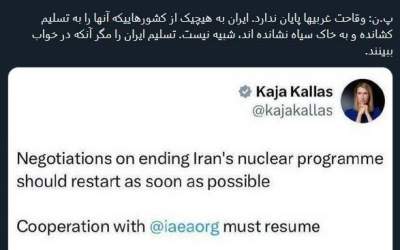 وقاحت غربی‌ها پایان ندارد