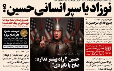 نوزاد یا سپر انسانی حسین؟! +عکس