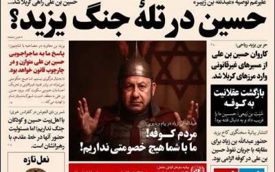 حسین در تله جنگ یزید؟! +عکس