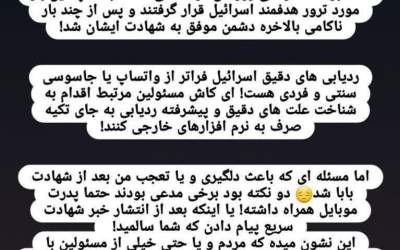 واکنش دختر شهید شادمانی به صحبت‌ سردار جلالی