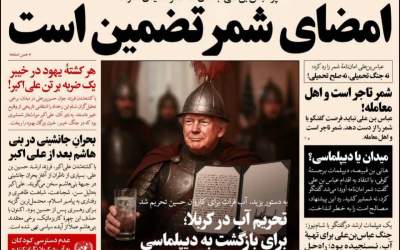 امضای شمر تضمین است! +عکس