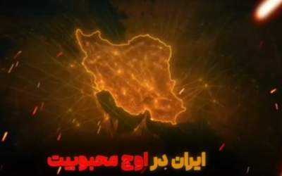 ایران نگاه نسل جدید را عوض کرد  <img src="https://cdn.jahannews.com/images/video_icon.png" width="16" height="16" border="0" align="top">