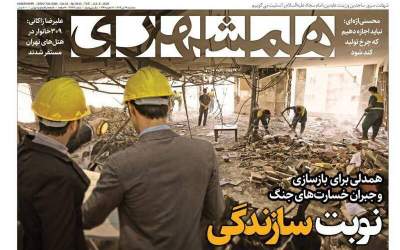 صفحه نخست روزنامه‌های سیاسی و اقتصادی سه‌شنبه ۱۷ تیر ۱۴۰۴  