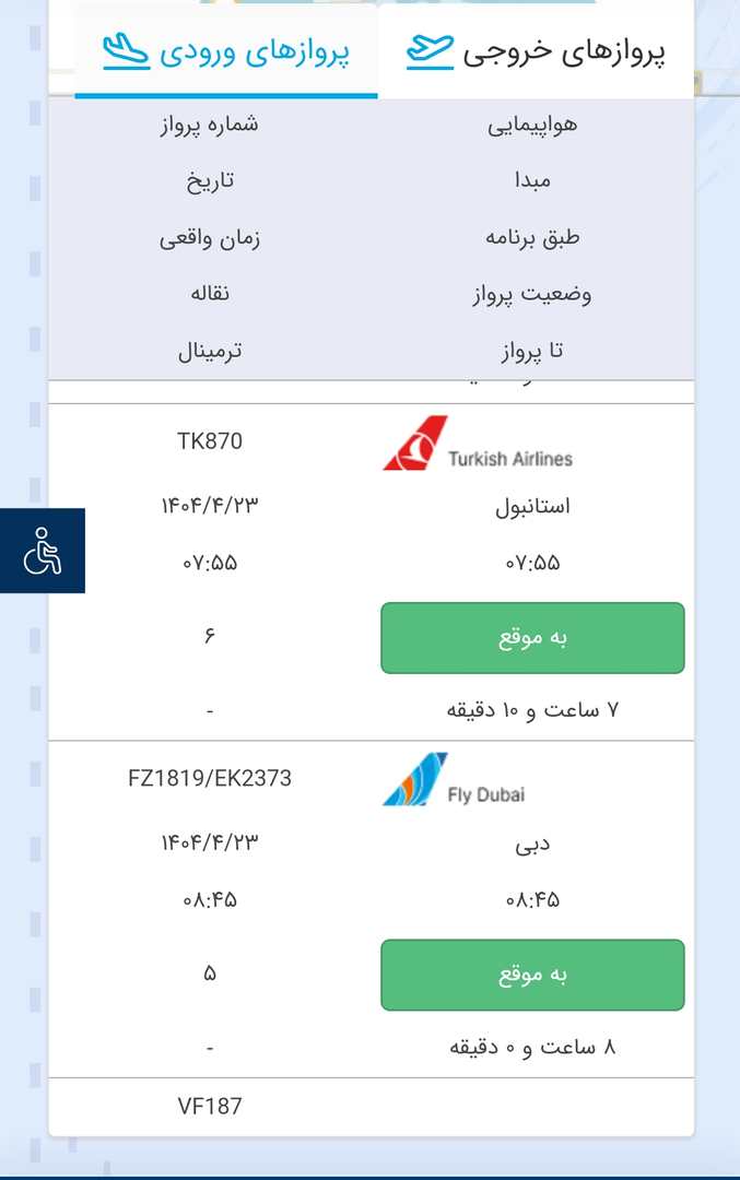 خبر توقف پروازهای ایران - استانبول کذب است 2