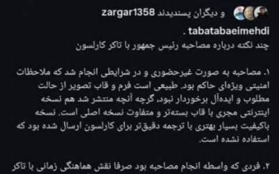 توجیهات معاون پزشکیان درباره یک مصاحبه