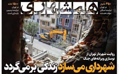 شهرداری می‌سازد؛ زندگی برمی‌گردد