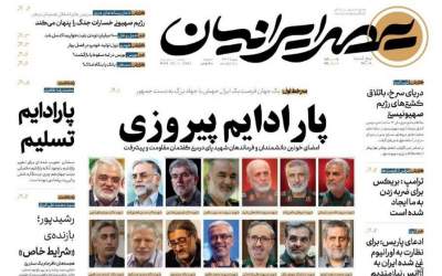 صفحه نخست روزنامه‌های سیاسی و اقتصادی پنجشنبه ۱۹ تیر ۱۴۰۴  