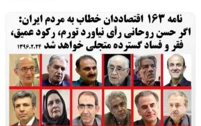 این ۱۶۳ اقتصاددان را به یاد دارید؟