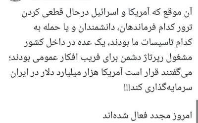 مراقب فعال شدن دوباره این افراد باشید