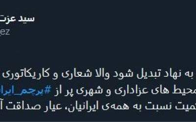 پرچم نماد است و باید به نهاد تبدیل شود