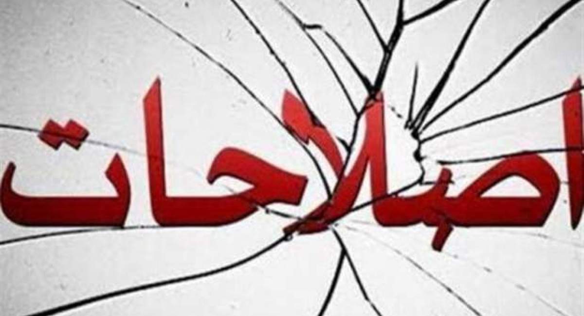 اصلاح طلبان: در جنگ ۱۲ روزه نجابت به خرج دادیم و از دشمن حمایت نکردیم!/ سهم ما را زودتر بدهید! +جزئیات و تصاویر