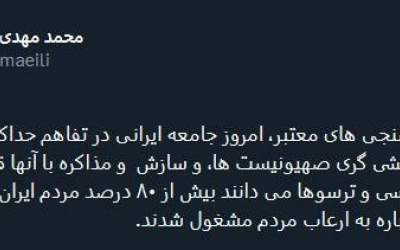 ترسوها دوباره به ارعاب مردم مشغول شدند