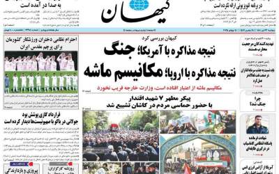 صفحه نخست روزنامه‌های سیاسی و اقتصادی دوشنبه ۲۳ تیر ۱۴۰۴  