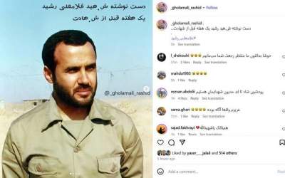 دست نوشته شهید رشید قبل از شهادت